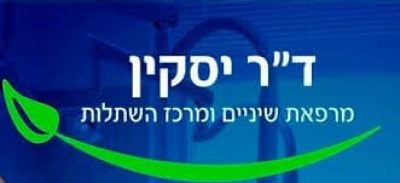 ד"ר יהודית יסקין השתלות שיניים